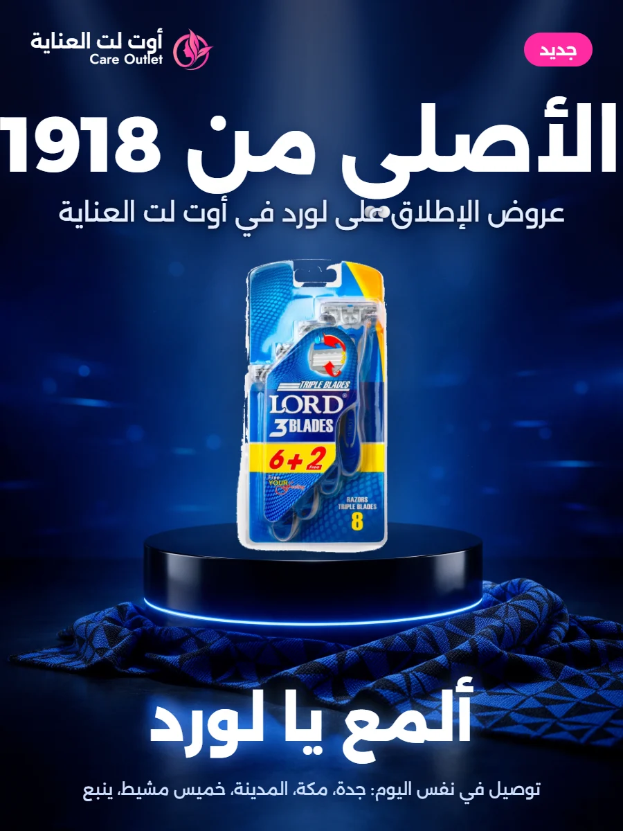 LORD launch flyer concept for Care Outlet, ألمع يا لورد